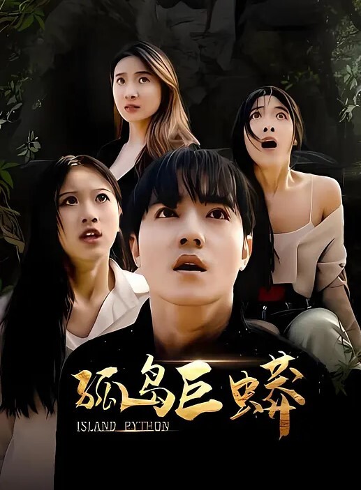 体育生哥哥放假找对象泄欲 - 深夜剧情